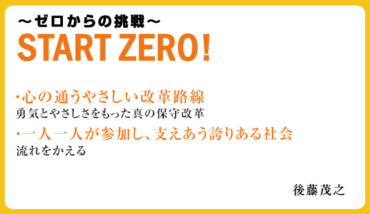 START ZERO